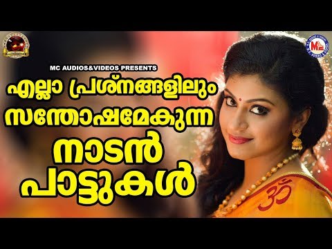 പ്രശ്നങ്ങളിൽ-ഇത്തിരിസന്തോഷമേകുന്ന-നാടൻപാട്ടുകൾ-|nadanpattukal-malayalam-|kalabhavan-mani