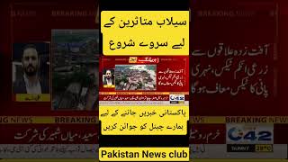 PDMA declares multiple villages  calamity-hit areas — Tax relief and rapid  measures ordered.