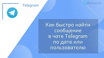 Как в телеграмме искать сообщения по нику