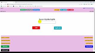 مشتريات -  مبيعات  - رصيد المخزن - نظام ادارة الجيم screenshot 4
