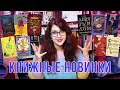 КНИЖНЫЕ НОВИНКИ: ВЕСНА! +40 ЛУЧШИХ КНИГ! Самое свежее и интересное!