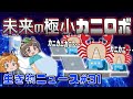 【未来の技術SP】極小のカニロボット？光合成でPCを動かす！月の土で植物栽培したら…【生き物ニュース#31】