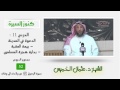 الشيخ عثمان الخميس كنوز السيرة 11 الدعوة في المدينة بيعة العقبة بداية هجرة المسلمين