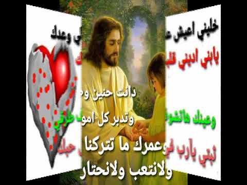 ترنيمة دانتي السخي يا يسوع