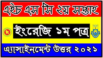 Hsc 2022 English Assignment Answer I একাদশ শ্রেনির ইংরেজি এসাইনমেন্ট  I Class 11 I Inter 1st year