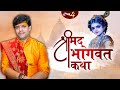 Live  shrimad bhagwat katha  acharya drraj mishra ji  day 4  bihar  sadhna tv