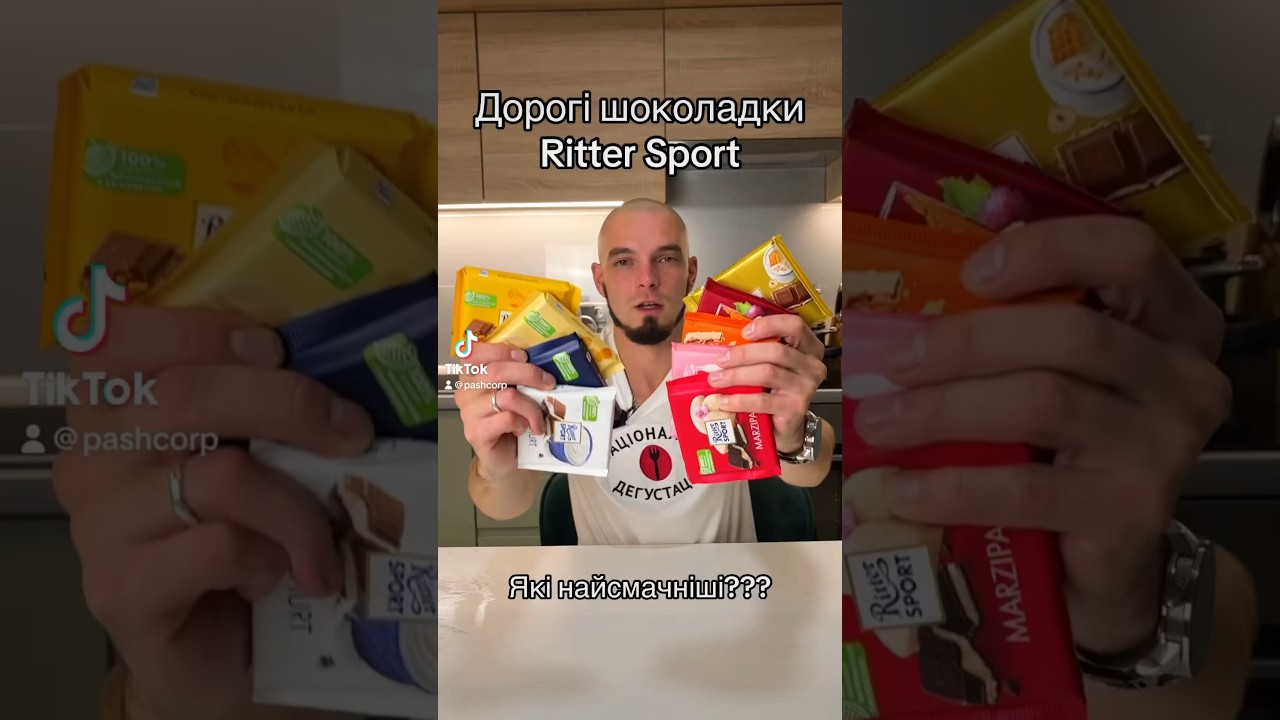 Яка дорога шоколадка Ritter Sport найсмачніша??? Частина 1