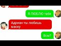 Переписка Адриана;Хлои;Маринетт;Кагами;Лилы. | Переписка Леди баг