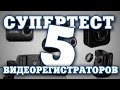 Выбираем видеорегистратор с двумя камерами - тест и сравнительный обзор Pro Hi-Tech