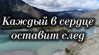 Стихи Алена Серебрякова "Каждый в сердце оставит след" Читает: Городинец Сергей