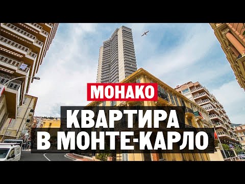 Жизнь в Монако — Монте-Карло  |  Резиденция «Лё Миллефиори»