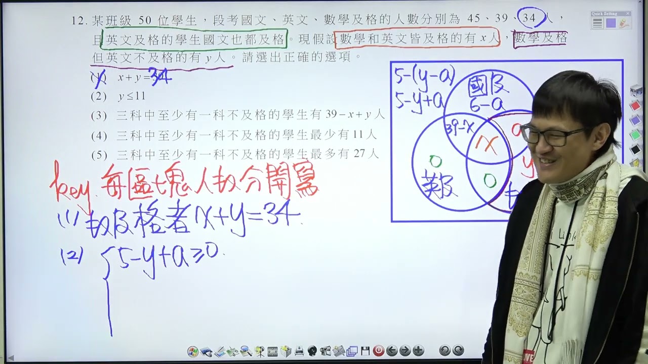106 學測數學 多選12. 某班級50位學生，段考國文英文數學及格人數分別為