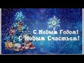 МОЩНАЯ НОВОГОДНЯЯ ПРАКТИКА ОЧИЩЕНИЯ