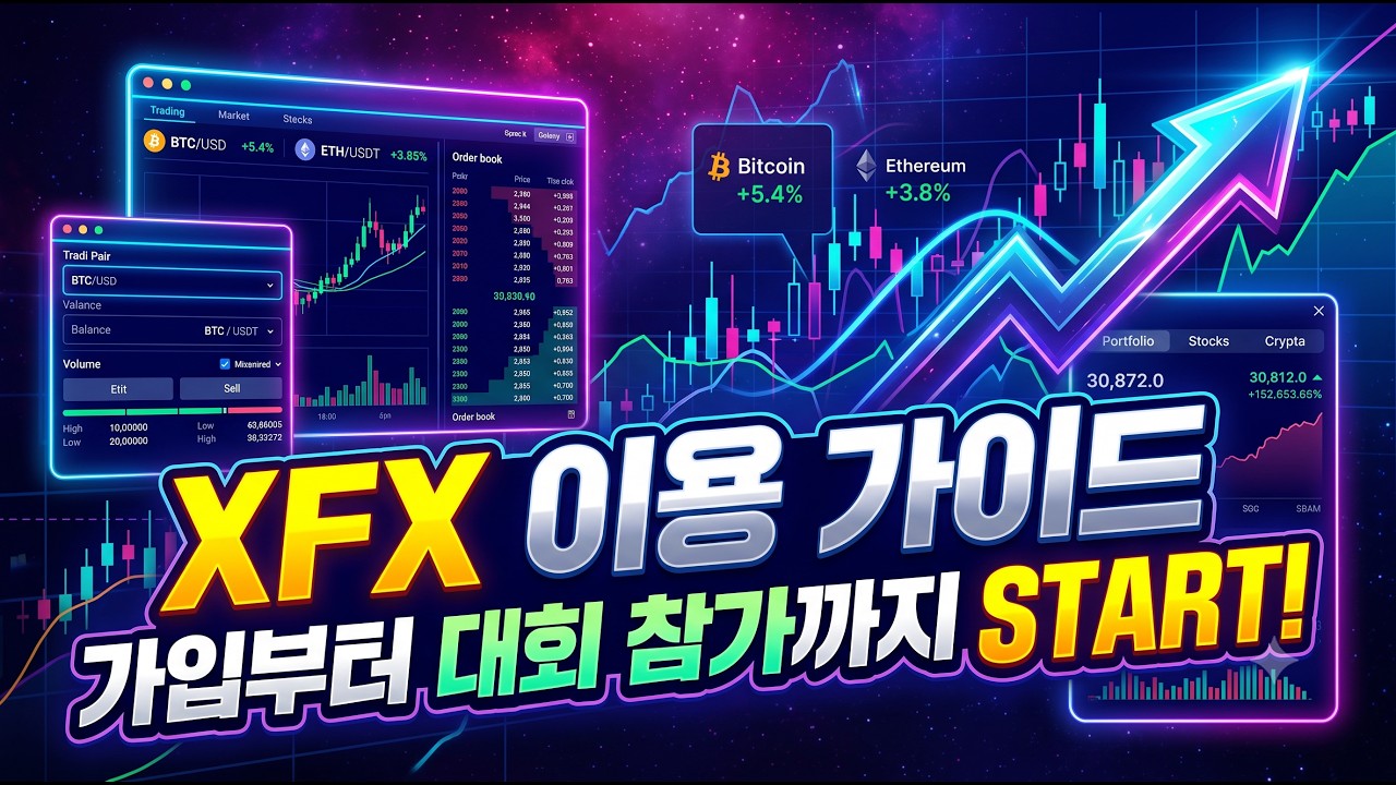 [XFX 시작 가이드] 가입부터 대회 참가까지!!