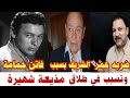 اسرار في حياة احمد رمزي وعلاقة نور الشريف ومحمود ياسين باعتزاله الفن
