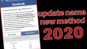 How to send facebook account update name||Update name||2020||