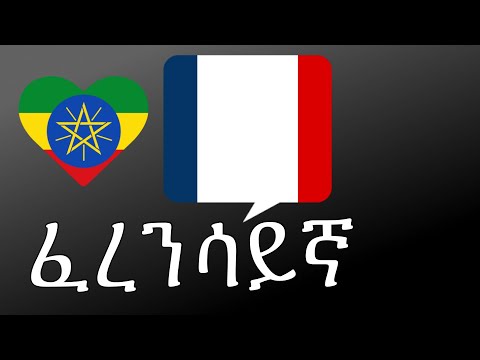 ከመተኛትዎ በፊት ይማሩ - ፈረንሳይኛ (ተወላጅ ተናጋሪ)  - ከሙዚቃ ጋር