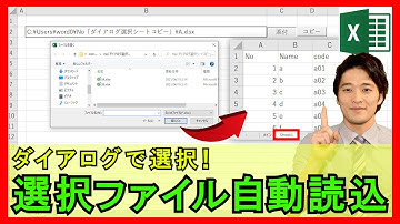 ExcelVBA【実践】ダイアログで選択したExcelファイルを自動で取り込むシステム！応用できます！【解説】
