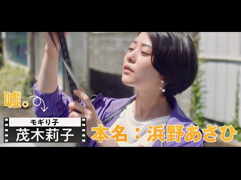 高畑充希、小さな嘘が閉館寸前の映画館を救う!?／柳家喬太郎、大久保佳代子ら共演、映画『浜の朝日の噓つきどもと』予告編