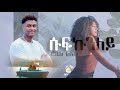 Robel luul  suf kunley  new eritrean music 2022 official music ararat entertainment