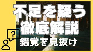[Thorough Explanation] Question what you lack [Your reality will change] 108, a master of wish fu... 禁じ手 潜在意識 不足を疑う 108さん 魔法のように不足が消滅する秘技 充足 を体験するた