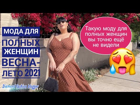 Video: Жылаңач падыша: мода жумаларынын эң ачык көйнөктөрү