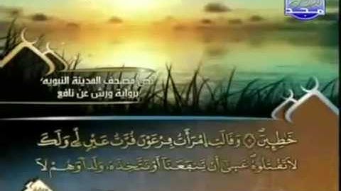 القران الكريم|الجزء العشرون (20)|الشيخ العيون الكوشي HOLY QURAN|PART 20|  Al Ayoune Al Kouchi
