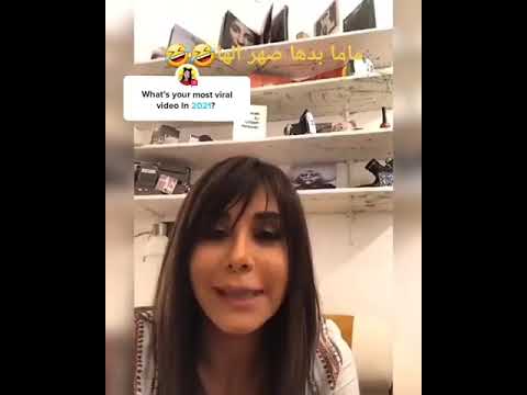 الجميلة كاريس بشار بفيديو طريف امك بدها صهر