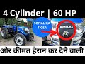 Sonalika Tiger 4X4 | 60 HP | और कीमत सुनकर रह जाओगे दंग | 60 HP और इतना सस्ता | Next  Farmer