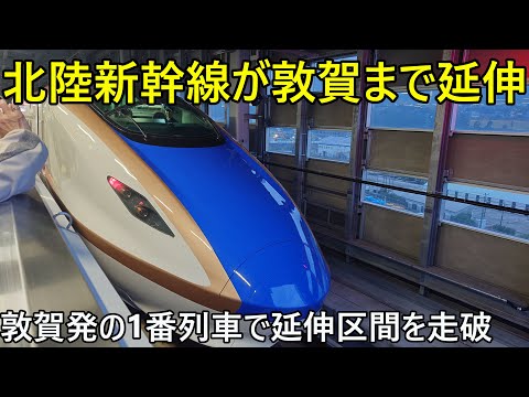 （本日開業）北陸新幹線の敦賀→金沢を1番列車かがやき502号で走破！