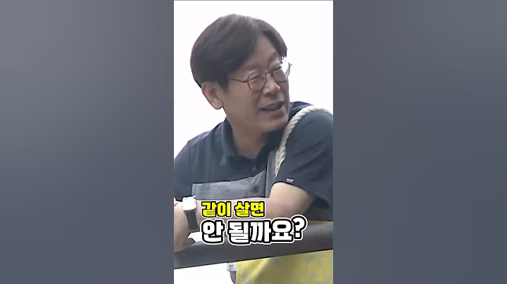 부부는추억을먹고사는거야! #이재명 #이재명김혜경티키타카 #김혜경여사