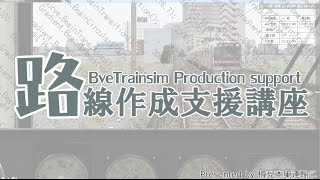 【Bve5路線作成支援講座】第五回~信号機の設置~