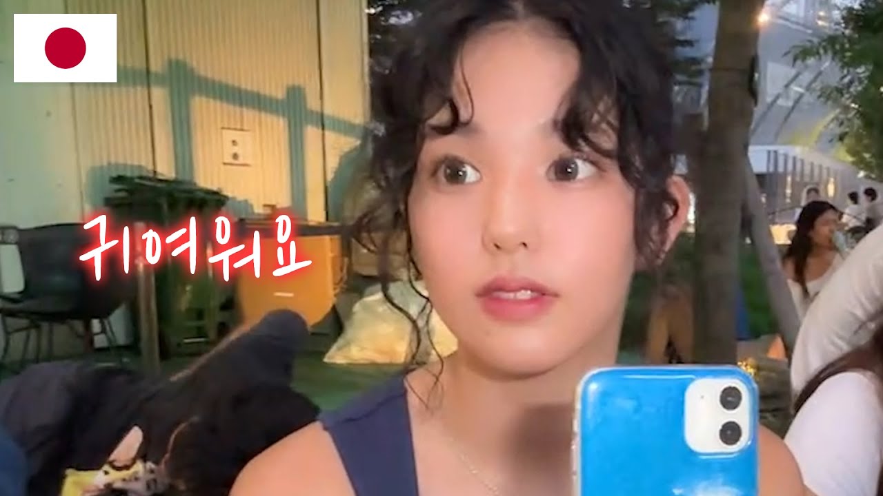 Какова была реакция, когда я сказал японской девушке, что она милая?