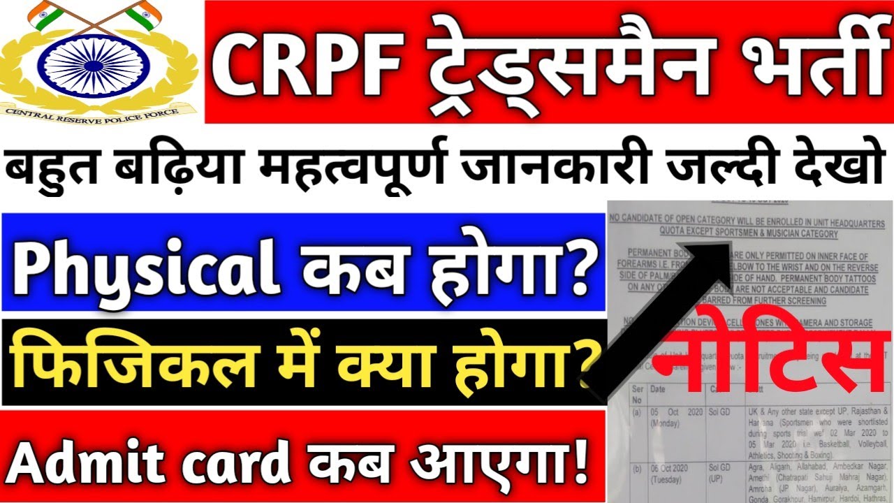 CRPF TRADESMEN VACANCY 2020 // 10th Pass // All India Male & Female // Notification Out // 