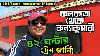 12665/Howrah - Kanniyakumari SF Express HWH to CAPE Full Journey in Bengali | South India Tour EP 1