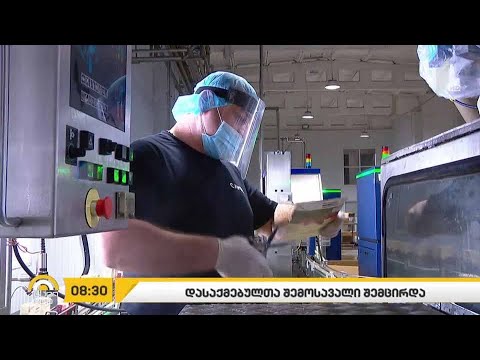 საქართველოში დასაქმებულთა შემოსავალი შემცირდა