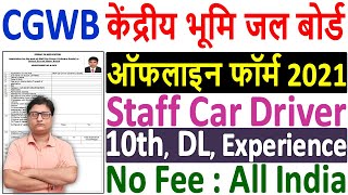 CGWB Staff Car Driver Offline Form 2021 Kaise Bhare || How to Fill CGWB Car Driver Offline Form 2021