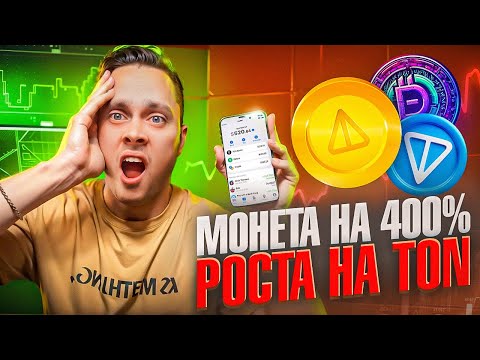 ХАЙП ВОКРУГ NOTCOIN - КАК НА ЭТОМ ЗАРАБОТАТЬ? DeFinder (DFC)  монета на TON с ПОТЕНЦИАЛОМ ОТ 4 ИКСОВ