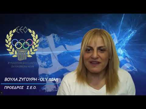 Βούλα Ζυγούρη -