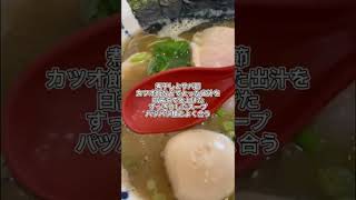 『閉店』【ドラゴンラーメン