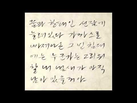 Смотреть «봄타령_정원영 5집» на YouTube