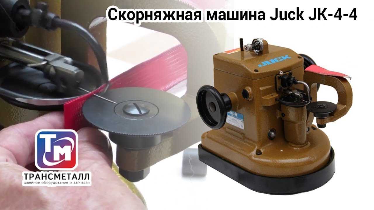 Скорняжная машина это Скорняжная машина это