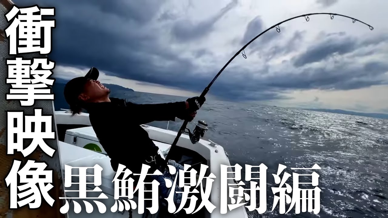 300lbライン衝撃の捕食シーン！！これは釣りじゃなくてモンスターハント巨大クロマグロに挑む【OceanDream】【キャスティング】