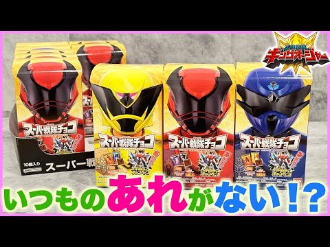 【スーパー戦隊チョコ】王様戦隊キングオージャーチョコを1BOX