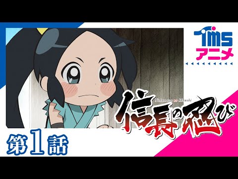 Tvアニメ 信長の忍び Pv 2016 Youtube