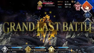 FGO OST]Fate/GrandOrder / 人王ゲーティア Grand Last Battle