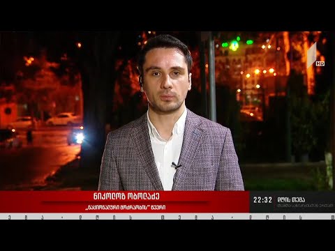 გამოწვევები საქართველოსთვის და პარტიების პოლიტიკური დღის წესრიგი - შეკითხვებს ნიკა ობოლაძე​მ უპასუხა