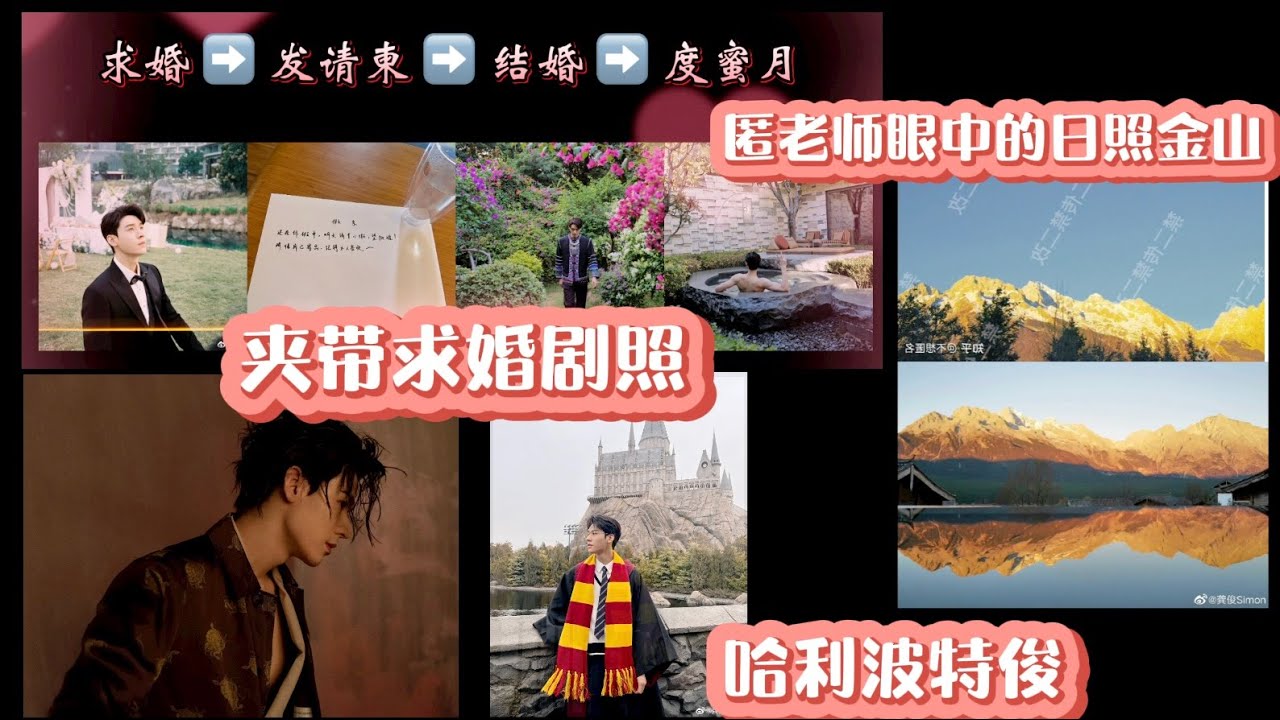 【俊哲日记】23.01.11-01.13 🐶🐱日记 —— 旅游照中夹带求婚剧照 & 学做精致男生+送男生礼物 & 匿老师眼中的日照金山 & 杂志大片 & 环球影城遇见哈利波特俊