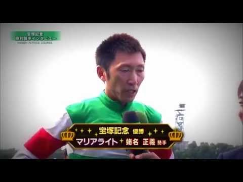 競馬】 宝塚記念 2016年 マリアライト ドゥラメンテ ラストラン 引退  