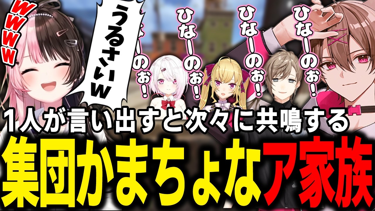 偶然会ったひなーのに全員でだる絡みするア家族【ゆふな/VCR RUST】